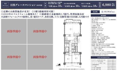【その他】 | 目黒グレースマンション　仲介手数料無料＋40万円現金プレゼント中