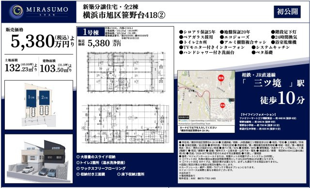 ★仲介手数料無料★新築分譲住宅「横浜市旭区笹野台418②」1号棟|仲介手数料無料！お問合せ下さい/080-7058-7312 