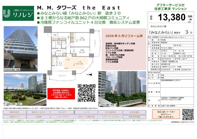 ★仲介手数料無料★　Ｍ．Ｍ．タワーズ　ｔｈｅ　Ｅａｓｔのその他