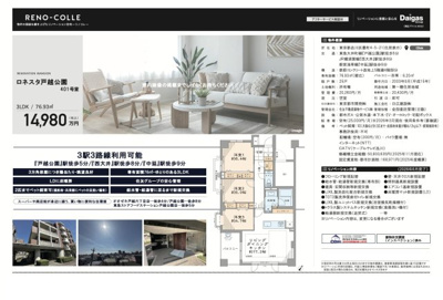 【その他】 | ロネスタ戸越公園　仲介手数料無料＋70万円現金プレゼント中