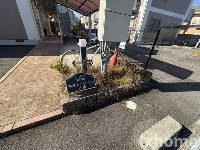 ネオメゾン小山B棟のその他共用部分