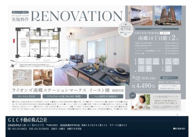 ライオンズ南郷ステーションマークス　イースト棟のその他
