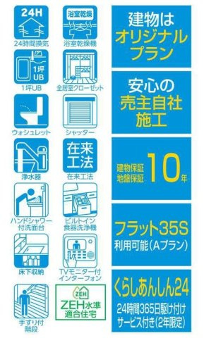 柏市東中新宿３丁目新築戸建（東中新宿２期）の構造・工法・仕様|設備一覧