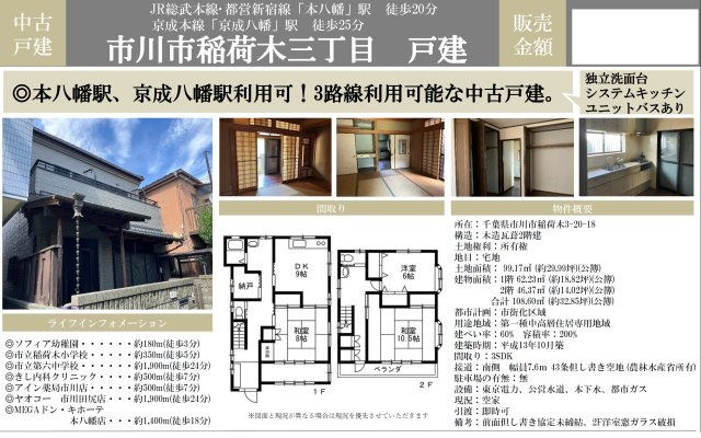 【間取り】 | 【仲介手数料無料】市川市稲荷木　中古戸建て | 仲介O円団では掲載物件以外も仲介手数料無料にてご購入いただけます！