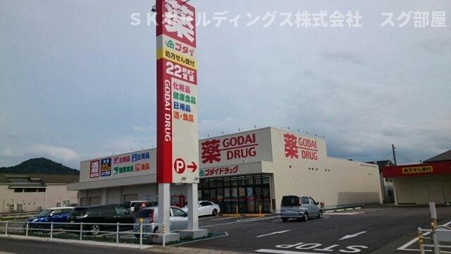 アストラル　グレアⅠの周辺|ゴダイドラッグ 江本店まで1230m
