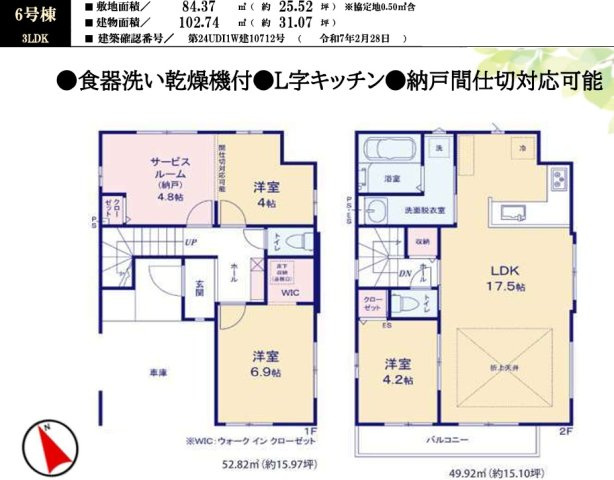 船橋市前原西６丁目２０期の間取り