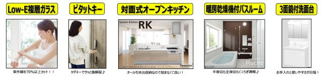 船橋市前原西６丁目２０期の設備