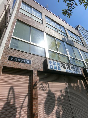 トミタケビル