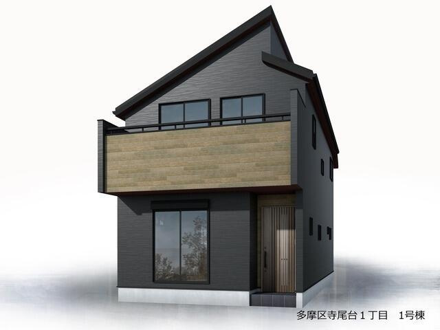 【外観パース】 | 多摩区寺尾台１丁目 | 完成予想図（外観） 