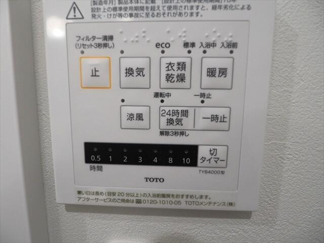 【構造・工法・仕様】 | 登戸ハイデンス | 浴室乾燥機 