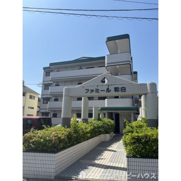 ファミール和白