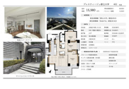 プレスティージュ都立大学　仲介手数料無料＋80万円現金プレゼント中の画像