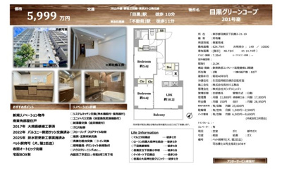 【その他】 | 目黒グリーンコープ　仲介手数料無料＋15万円現金プレゼント中