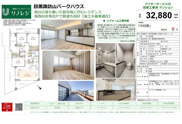 目黒諏訪山パークハウス　仲介手数料無料＋100万円現金プレゼント中の画像