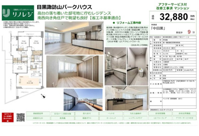 【その他】 | 目黒諏訪山パークハウス　仲介手数料無料＋100万円現金プレゼント中