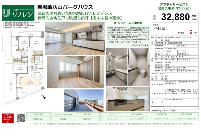 【その他】 | 目黒諏訪山パークハウス　仲介手数料無料＋100万円現金プレゼント中