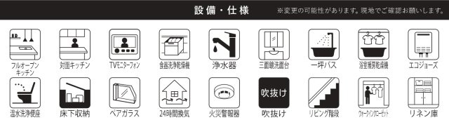松戸市西馬橋３丁目新築戸建【馬橋小学校:7分】の構造・工法・仕様|設備一覧