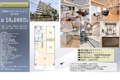 【その他】 | 目黒台スカイマンション　仲介手数料無料＋50万円現金プレゼント中