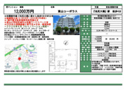 東山コーポラス　仲介手数料無料＋60万円現金プレゼント中の画像
