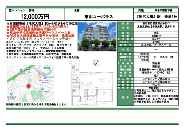 【その他】 | 東山コーポラス　仲介手数料無料＋60万円現金プレゼント中