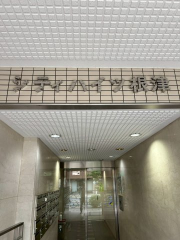 シティハイツ根津のその他