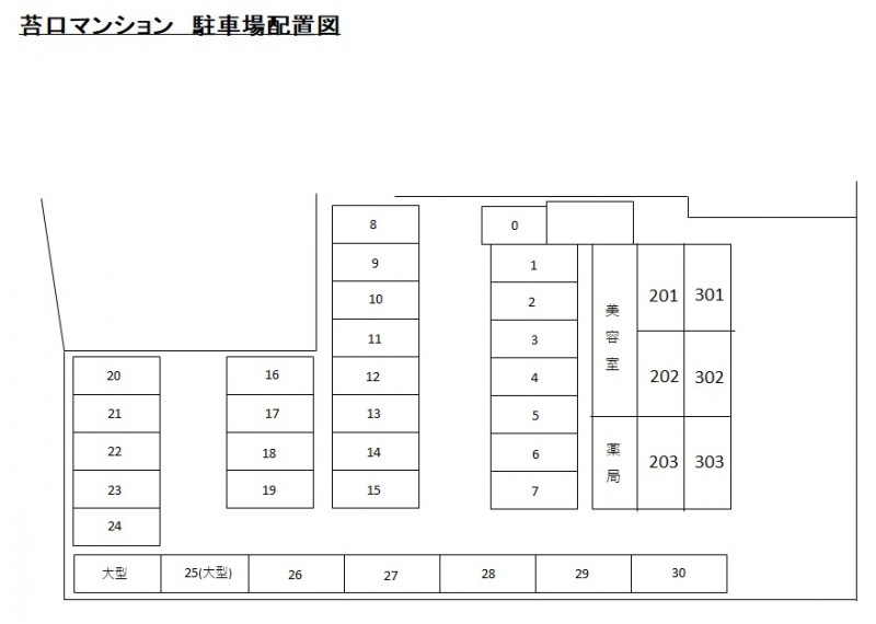 苔口マンションのその他|駐車場番号