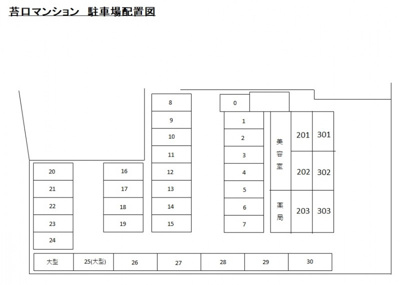 【その他】 | 苔口マンション | 駐車場番号