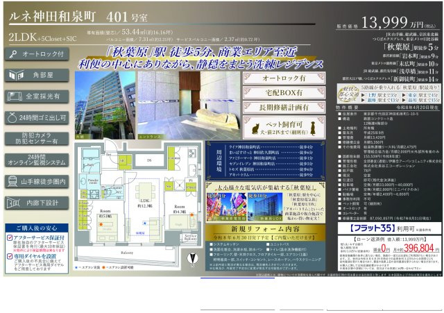 ★仲介手数料無料★ルネ神田和泉町のその他共用部分