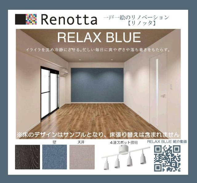 クリオ阪東橋壱番館のその他|リノッタリノベーション実施
