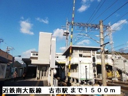 【周辺】 | ボヌール | 近鉄南大阪線　古市駅まで850m