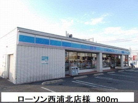 【周辺】 | ボヌール | ローソン西浦北店様まで900m