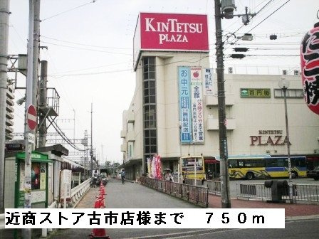 【周辺】 | サニーコート城山 | 近商ストア古市店様まで750m