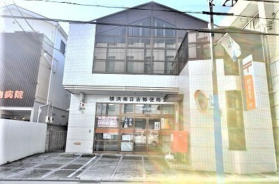 アドラブール日吉の周辺|その他「横浜南日吉郵便局まで638m」