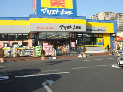 【周辺】 | ワイズスクエア０１（Y’s square０１） | マツモトキヨシドラッグストアフレスポ赤塚店まで1,021ｍ