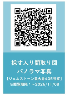 【その他】 | ジェムストーン東大井 | その他