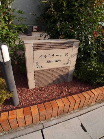 イルミナーレＢのエントランス