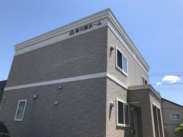 新川西ホーム