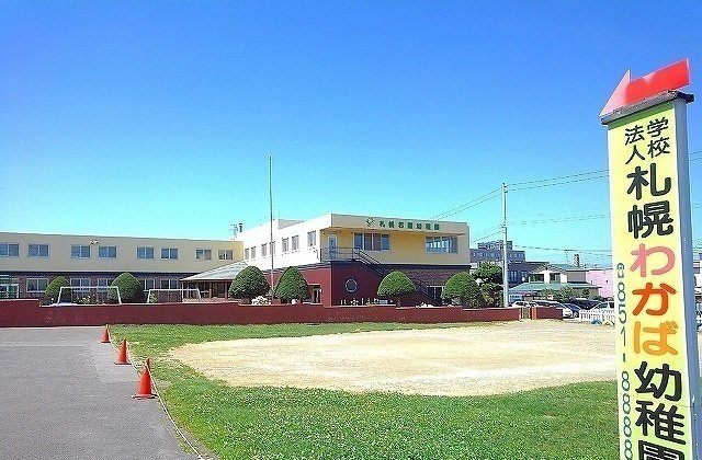 ひまわりハウスの周辺|わかば幼稚園まで360m