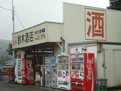 【周辺】 | ハーモニー石井 | 鈴木酒店（酒・タバコ・食品）まで1,500ｍ