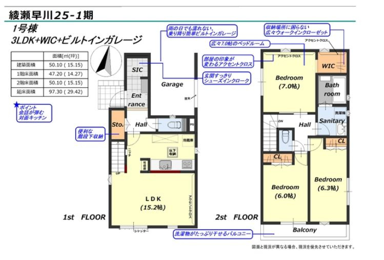 綾瀬市早川新築戸建て　第1期1号棟の間取り|間取図「綾瀬市早川新築戸建て　1号棟」