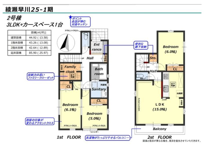 綾瀬市早川新築戸建て　第1期2号棟の間取り|間取図「綾瀬市早川新築戸建て　2号棟」