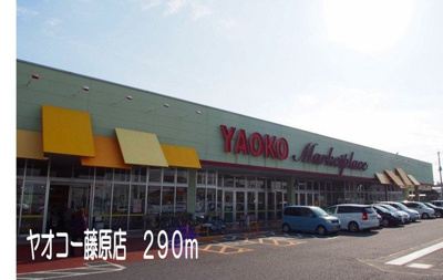 【周辺】 | ウィステリア・Ｋ | ヤオコー行田藤原店まで290m