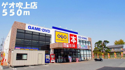 【周辺】 | プリムローズ | ゲオ吹上店まで550m