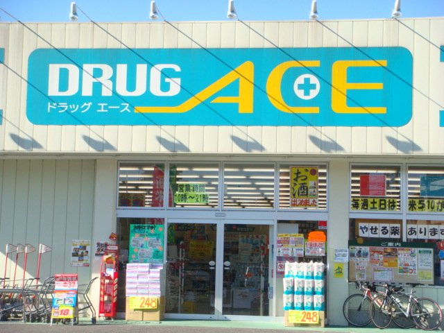 ジャルダン　ドゥテの周辺|ドラッグ・エース的場店まで919ｍ
