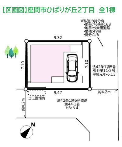 【区画図】 | 南×東角地につき、２方から採光・通風をたっぷり取り入れられます◎
ビルトインガレージは、雨や汚れから大切なお車を守ってくれます！