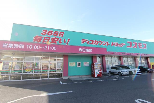 遠賀郡水巻町吉田南２丁目の新築一戸建の周辺|ドラッグストアコスモ…まで400m 