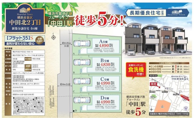 ★仲介手数料無料★横浜市泉区中田北２丁目|仲介手数料無料！お問合せ下さい/080-7058-7312 