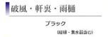 【その他】 | 南区桜台 2号棟 3期 | 設備・仕様