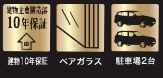 【その他】 | 南区桜台 2号棟 3期 | 設備・仕様