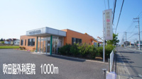 吹田脳外科医院まで1000m
